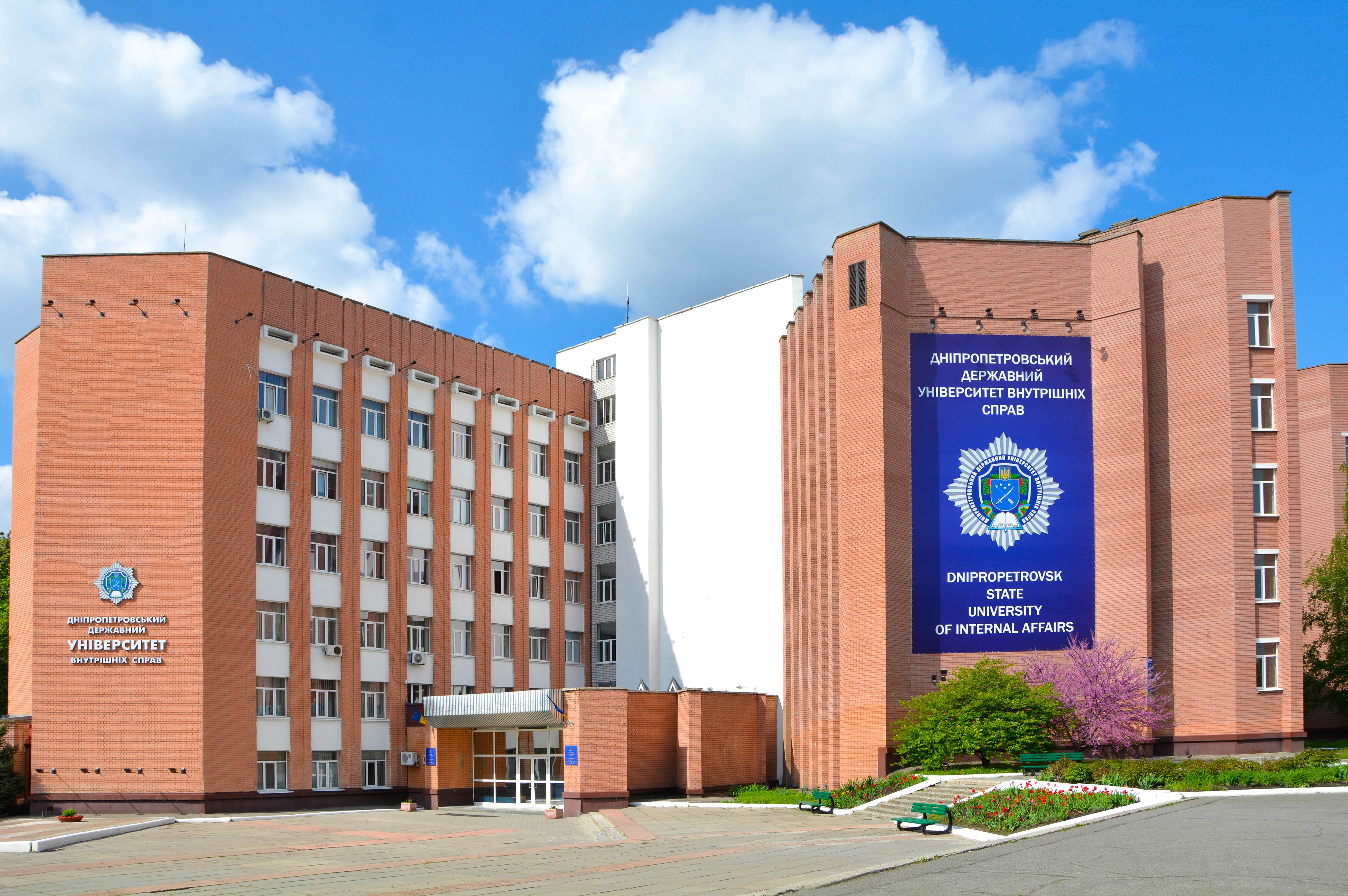 Дніпровський державний університет внутрішніх справ