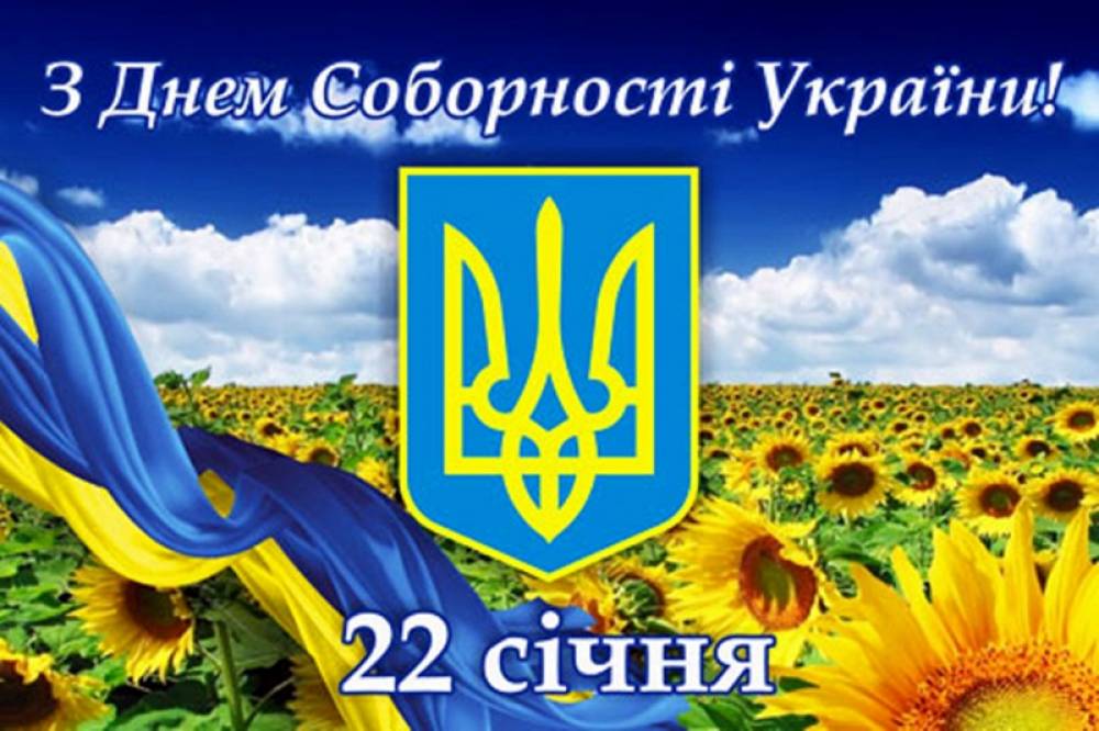 До Дня Соборності України (відео)