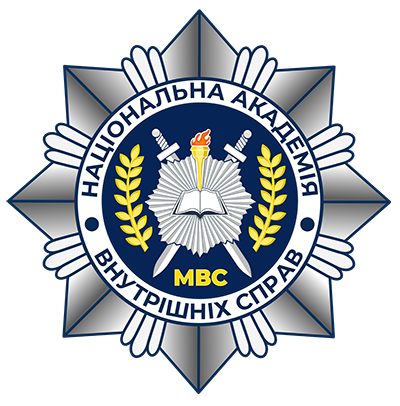 Приймаємо статті до опублікування в наукових фахових виданнях НАВС